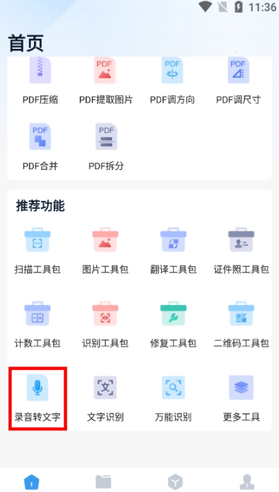 语音转文字免费的软件(音频转文字软件免费版)