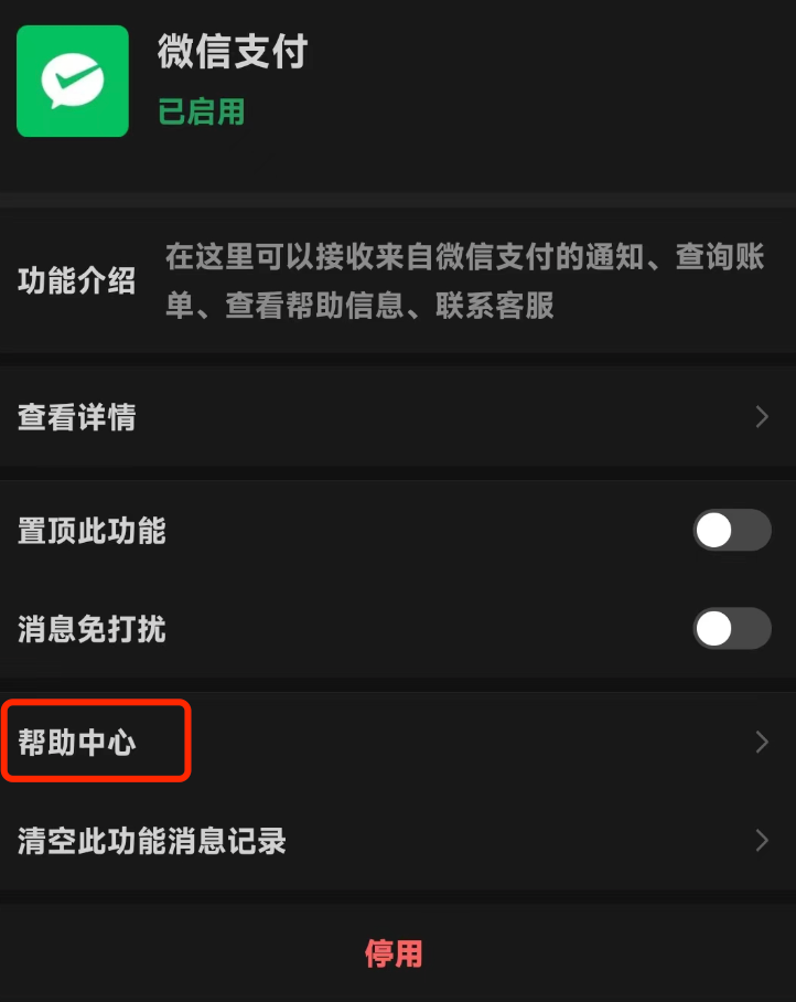 微信怎么注销实名认证(解绑微信身份证的详细步骤)