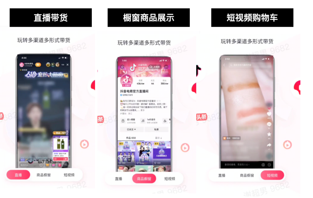 抖音小店、商品橱窗和蓝V的区别(哪个比较好)