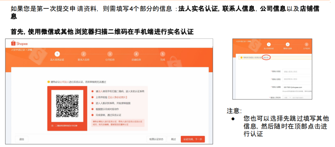 Shopee虾皮跨境电商开店流程及费用(图文教程)