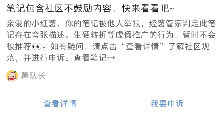 小红书限流了怎么办(小红书限流原因和解决方法)