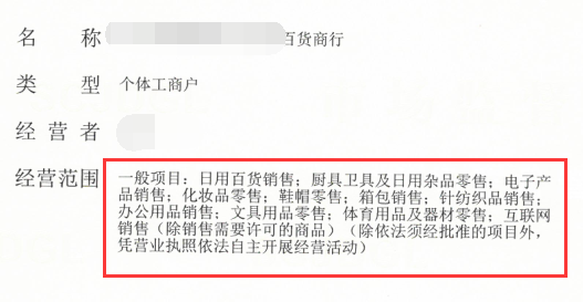 抖音个体工商户和企业的区别(营业执照范围怎么选)