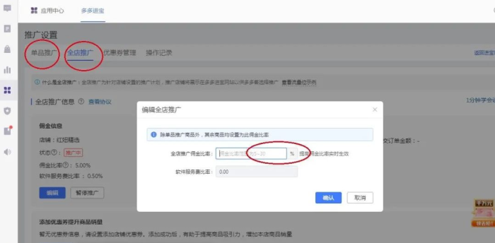 什么是多多进宝(多多进宝佣金比例怎么设置)