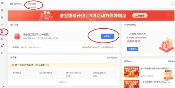 什么是多多进宝(多多进宝佣金比例怎么设置)