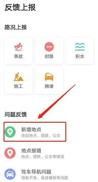高德地图标注位置怎么弄(高德地图怎么添加店铺位置)