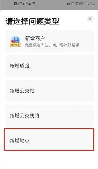 高德地图标注位置怎么弄(高德地图怎么添加店铺位置)