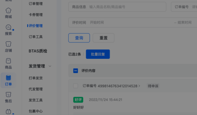 2023抖音小店评价规则(抖音小店评价在哪里看)
