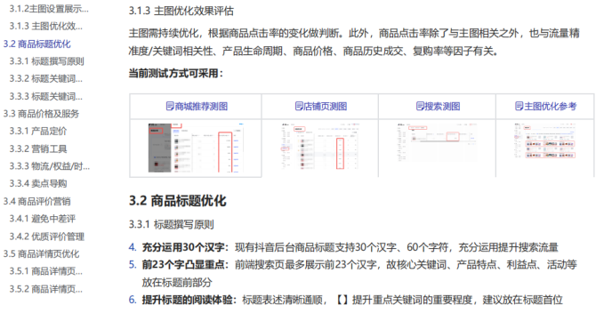 抖音小店怎么运营(抖音小店运营流程入门级教程)