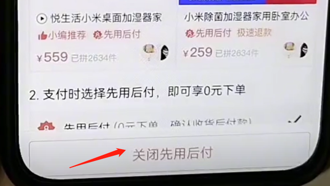 怎么关闭拼多多“先用后付”免密支付功能(图文教程)