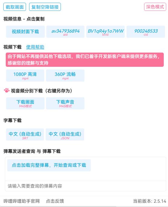 怎么下载B站视频到本地(B站视频下载提取方法)