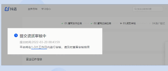抖音小店入驻条件及费用(抖音小店开通流程详解)