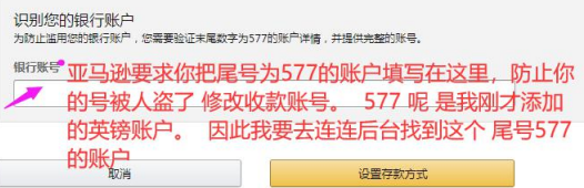 亚马逊怎么绑定收款账户(连连支付绑定亚马逊收款)