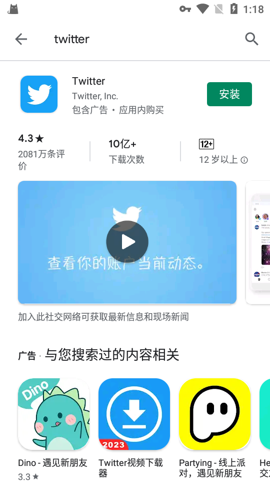 Twitter推特怎么在国内使用(苹果安卓上推特教程)