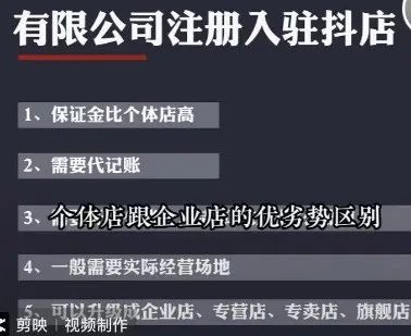 抖音个体工商户和企业的区别(营业执照范围怎么选)