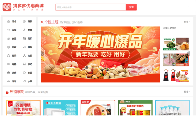 拼多多网页版入口在哪(拼多多网页版登录页面)