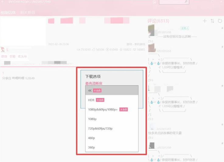 B站视频怎么保存在电脑本地(怎么下载到电脑教程)