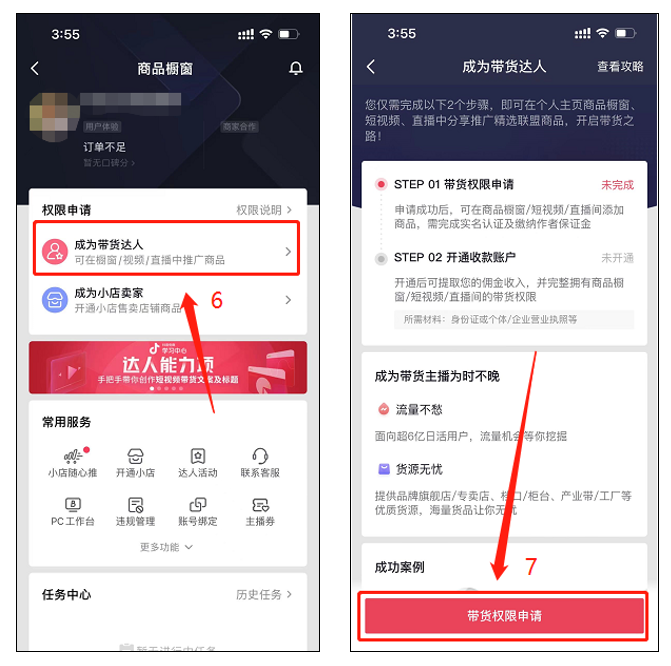 抖音橱窗怎么开通(抖音橱窗开通步骤图文教程)