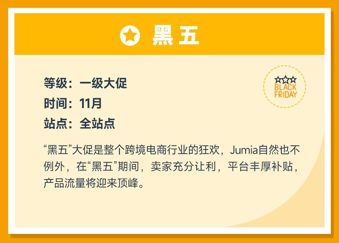 非洲跨境电商Jumia2023全年营销日历(大促时间表)