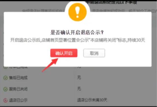 拼多多怎么退店(拼多多退店流程图文步骤)