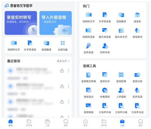 音频转文字免费软件(不收费的录音转文字方法教程)