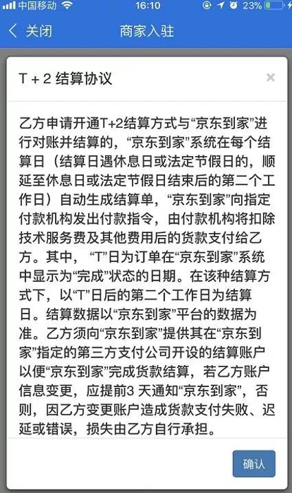 如何入驻京东到家 ▏【京东到家低调出品】