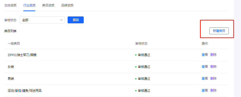 抖店如何添加经营类目(抖店怎么新增类目)
