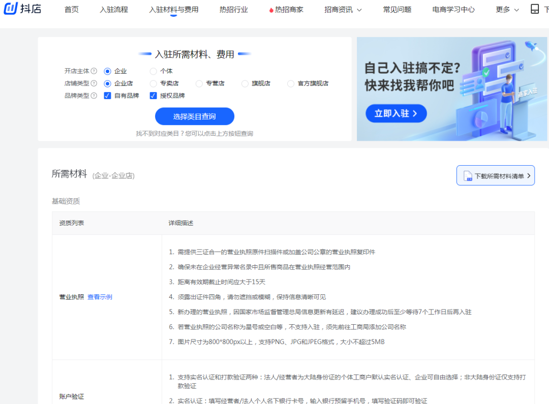 抖音小店入驻条件及费用(抖音小店开通流程详解)