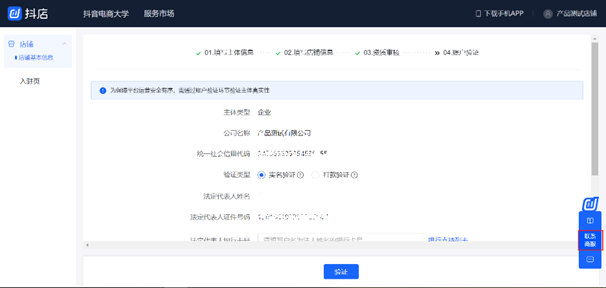 抖音小店入驻条件及费用(抖音小店开通流程详解)