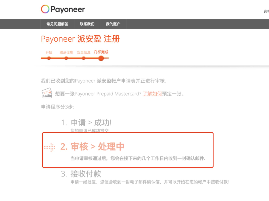 派安盈Payoneer怎么注册(派安盈注册流程步骤)