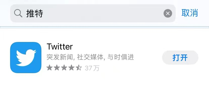 Twitter推特怎么在国内使用(苹果安卓上推特教程)