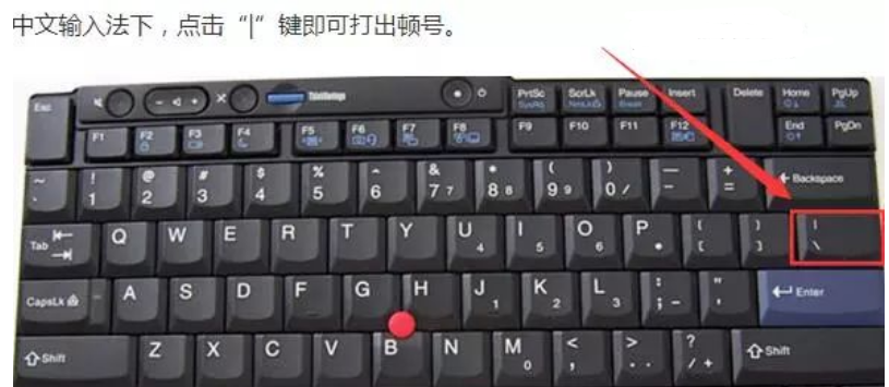 电脑顿号怎么打出来(顿号在键盘上怎么打)