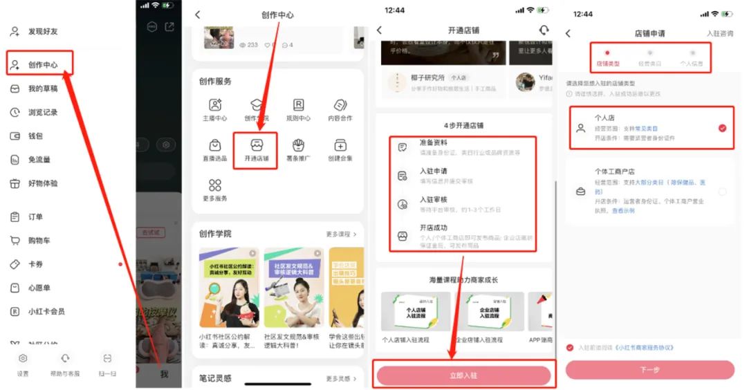 小红书怎么入驻开店(小红书开店流程及费用)