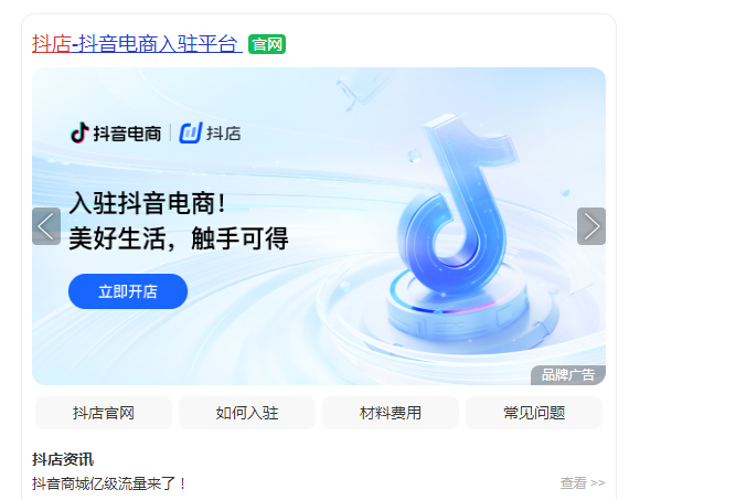 怎么开抖音小店(新手如何正确开通抖音小店)