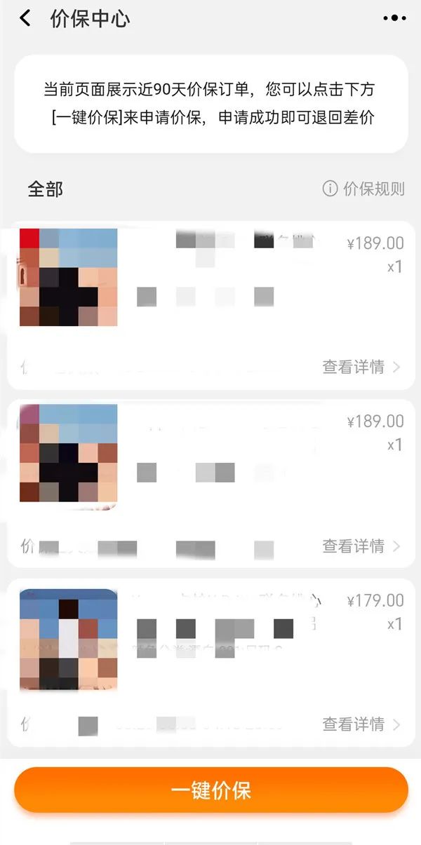 淘宝保价服务在哪里(淘宝价格保护申请入口)