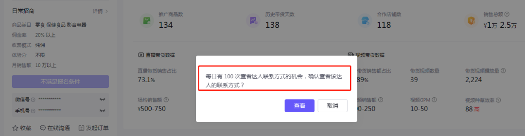 抖音小店找达人带货怎么操作(抖店达人带货全流程)