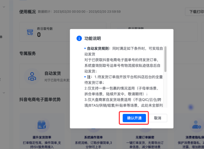 抖音小店电子面单怎么开通(抖店电子面单设置教程)