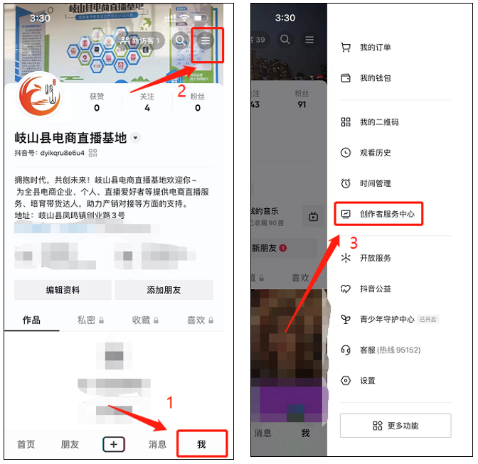 抖音橱窗怎么开通(抖音橱窗开通步骤图文教程)