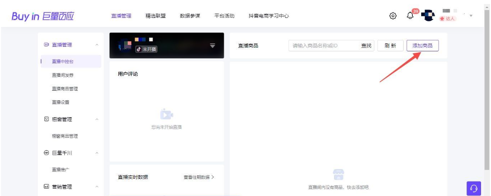 抖音小店、商品橱窗和小黄车的区别(详细解读)