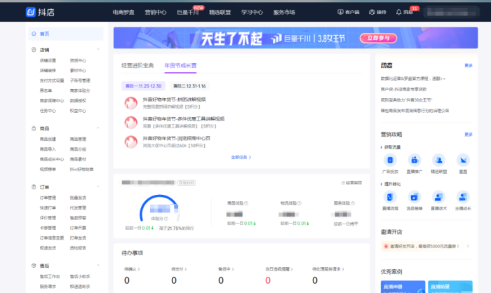 抖音小店和橱窗的区别(先开橱窗还是先开抖音小店)