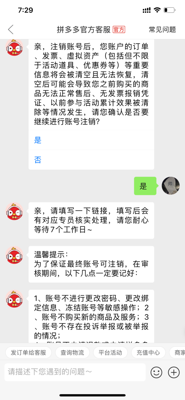 拼多多如何注销账户(拼多多账号注销图文操作流程)