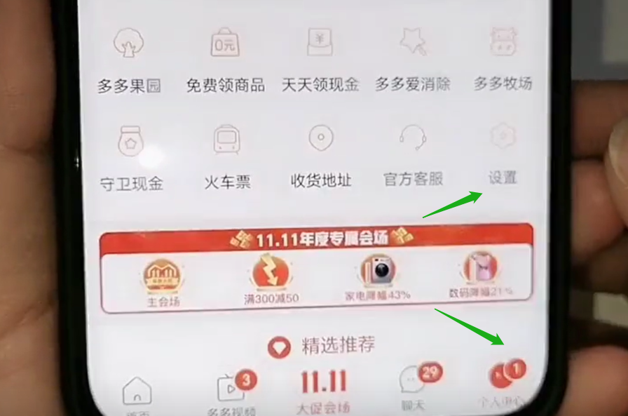 怎么关闭拼多多“先用后付”免密支付功能(图文教程)