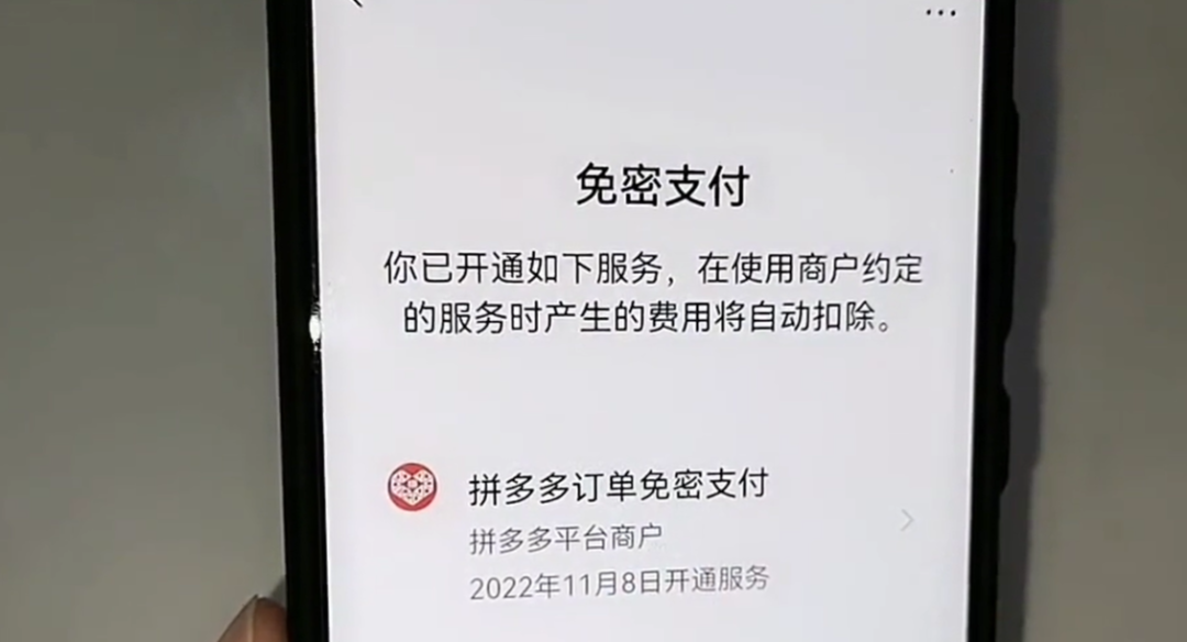 怎么关闭拼多多“先用后付”免密支付功能(图文教程)