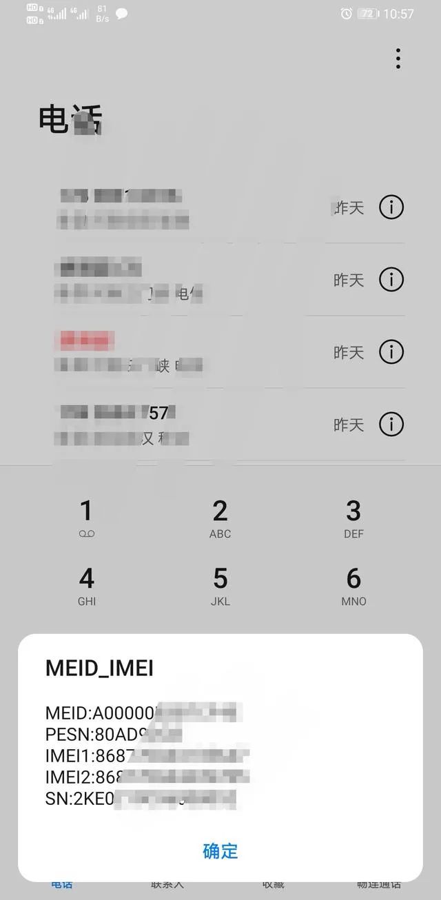华为手机SN码怎么查看(华为手机鉴别真伪的方法)
