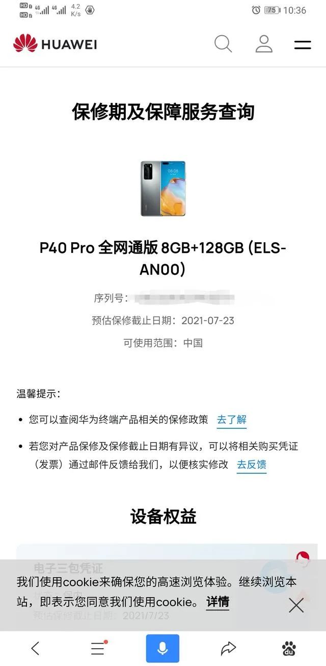 华为手机SN码怎么查看(华为手机鉴别真伪的方法)