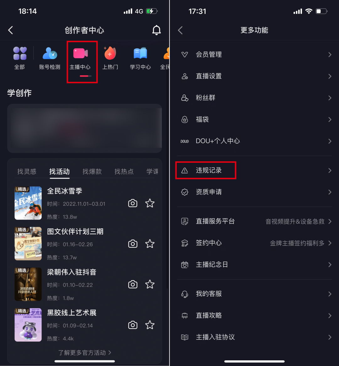 抖音直播违规行为有哪些(抖音直播违规在哪看)