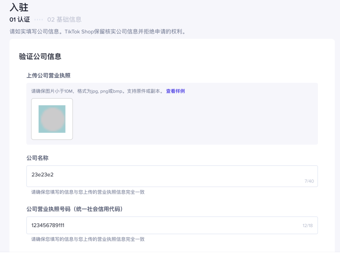 TikTok东南亚小店怎么开通(TikTok东南亚小店注册流程)