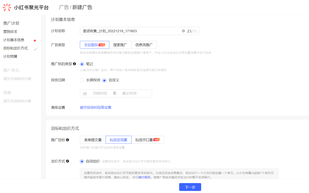小红书广告怎么投放(小红书广告投放指南教程)