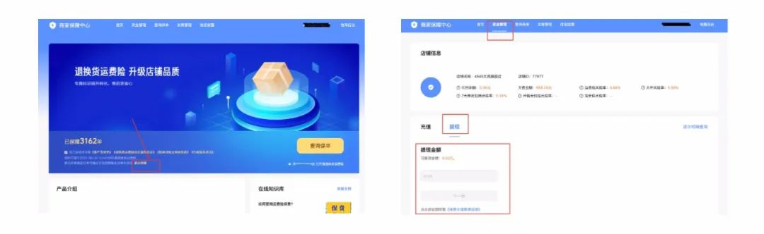 抖音小店运费险是什么(抖音小店运费险怎么开通)