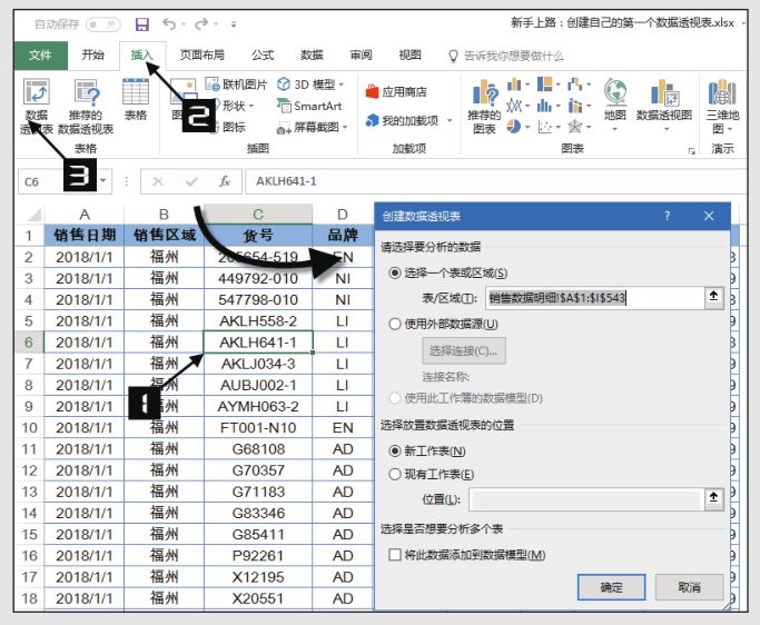 Excel数据透视表怎么做(创建数据透视表教程)