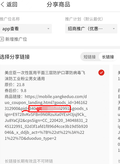 多多视频怎么绑定多多进宝PID(图文操作教程)